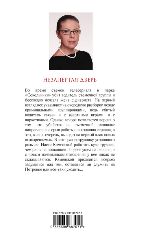 Незапертая дверь