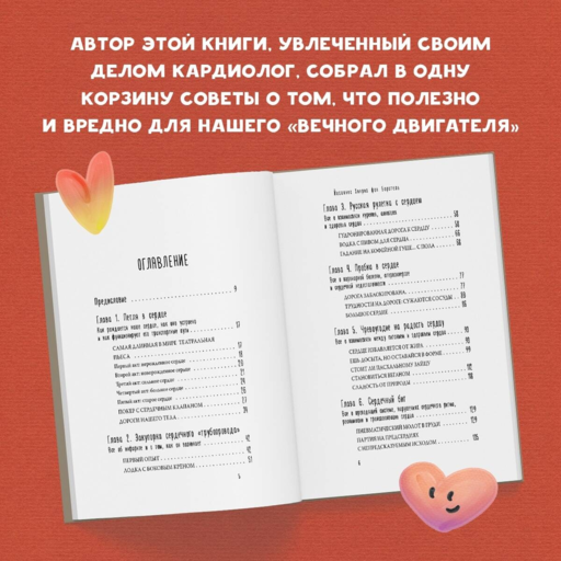 Тук-тук, сердце! Как подружиться с самым неутомимым органом и что будет, если этого не сделать