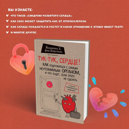Тук-тук, сердце! Как подружиться с самым неутомимым органом и что будет, если этого не сделать