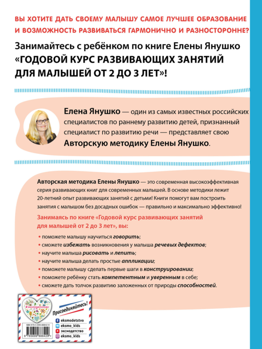2+ Годовой курс развивающих занятий для малышей от 2 до 3 лет
