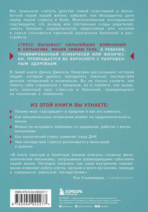Осколки детских травм. Почему мы болеем и как это остановить
