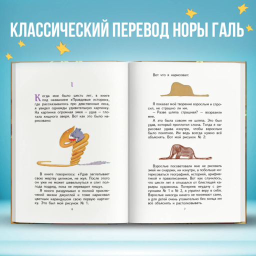 Маленький принц (рис. автора) (пустыня)