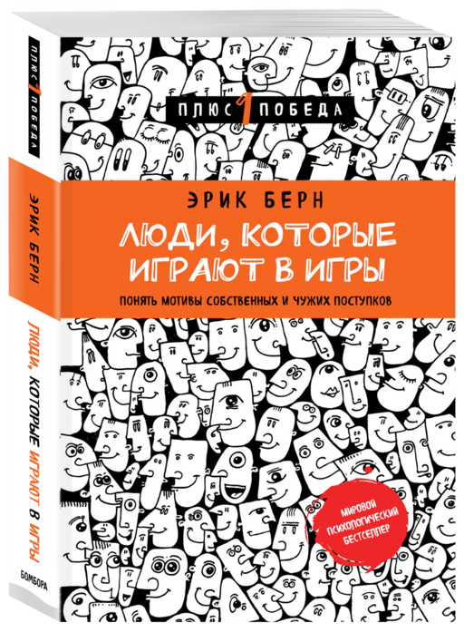 Люди, которые играют в игры (новое оформление)