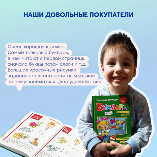 Букварь (стандарт)