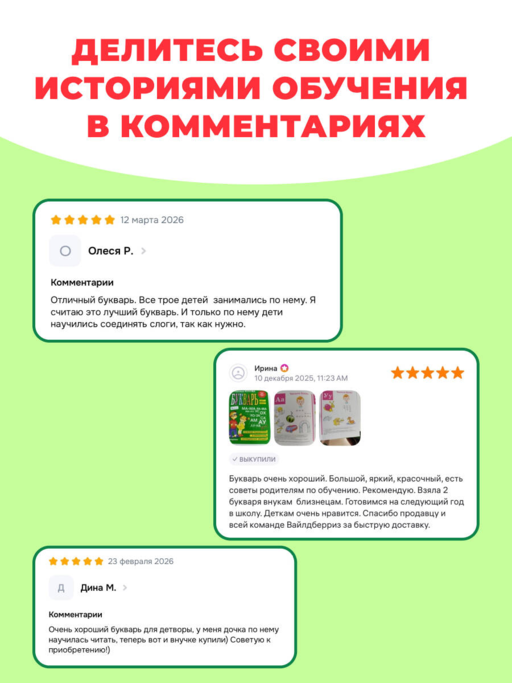 Букварь (стандарт)