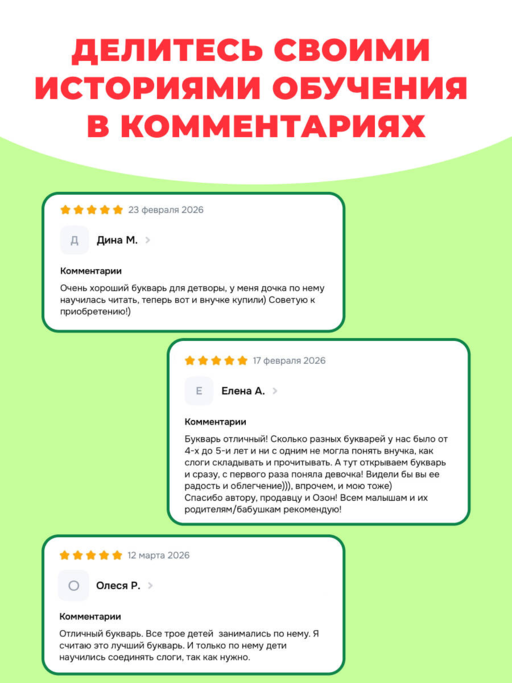 Букварь (стандарт)