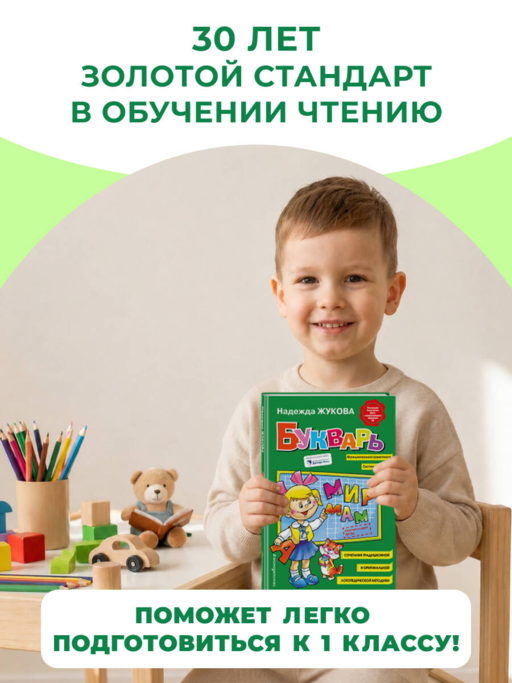 Букварь (стандарт)