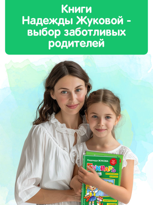 Букварь (стандарт)