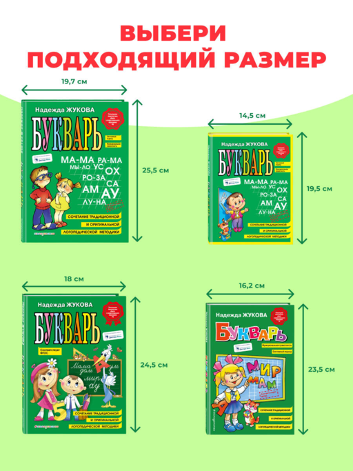 Букварь (стандарт)