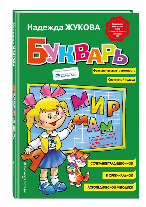 Букварь (стандарт)