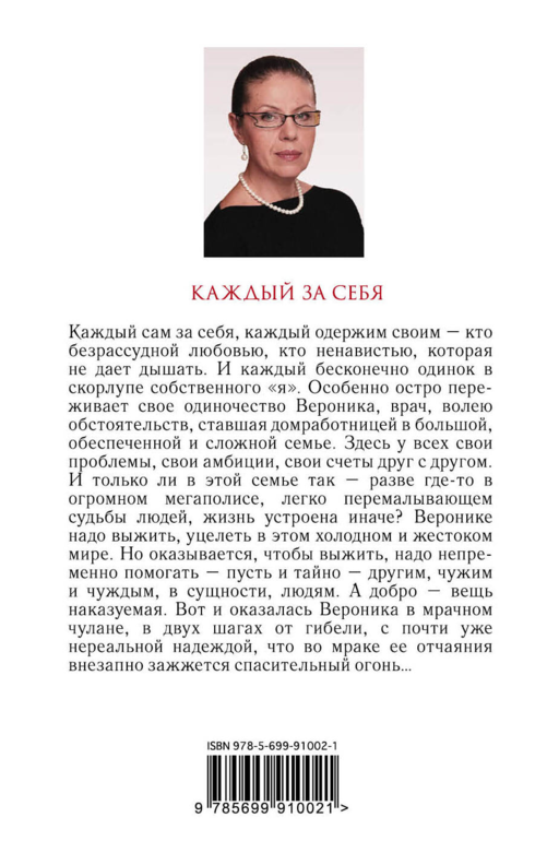 Каждый за себя