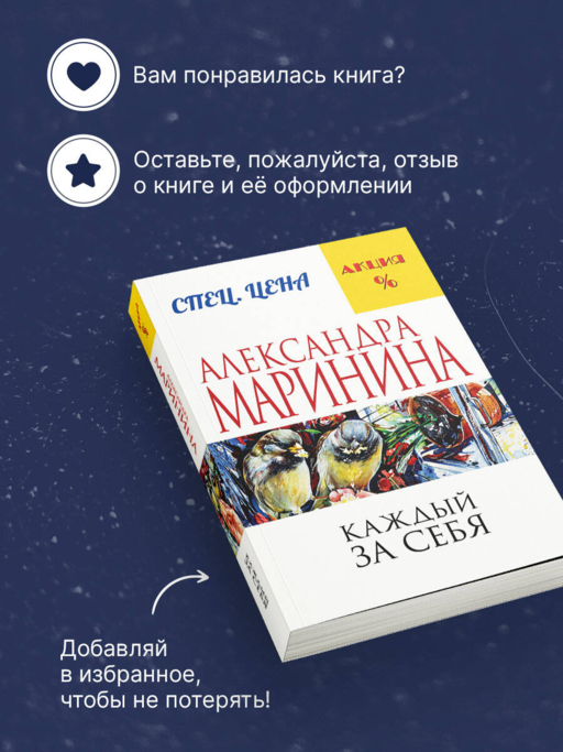 Каждый за себя