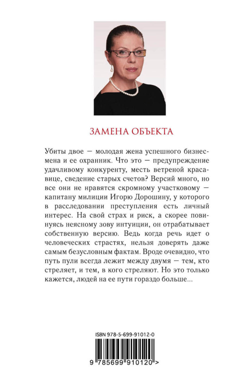 Замена объекта