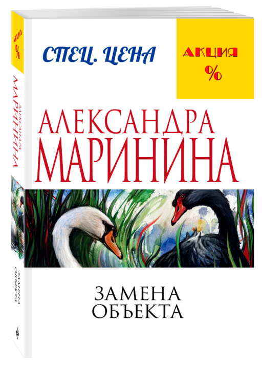 Замена объекта
