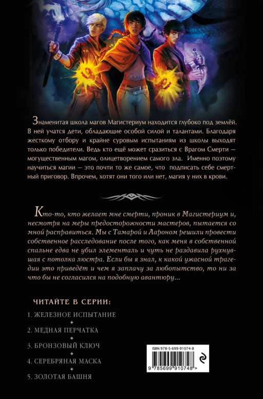 Бронзовый ключ (#3)