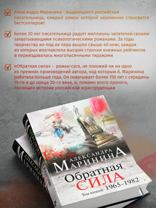 Обратная сила. Том 2. 1965 - 1982