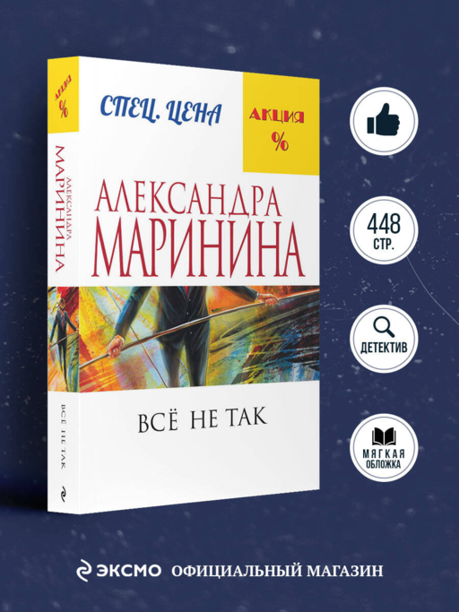 Все не так