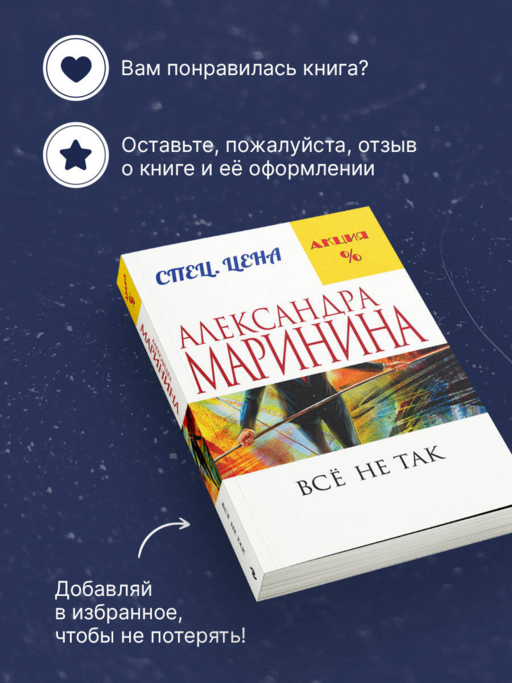 Все не так