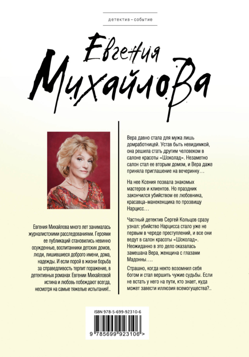 Женщина с глазами Мадонны
