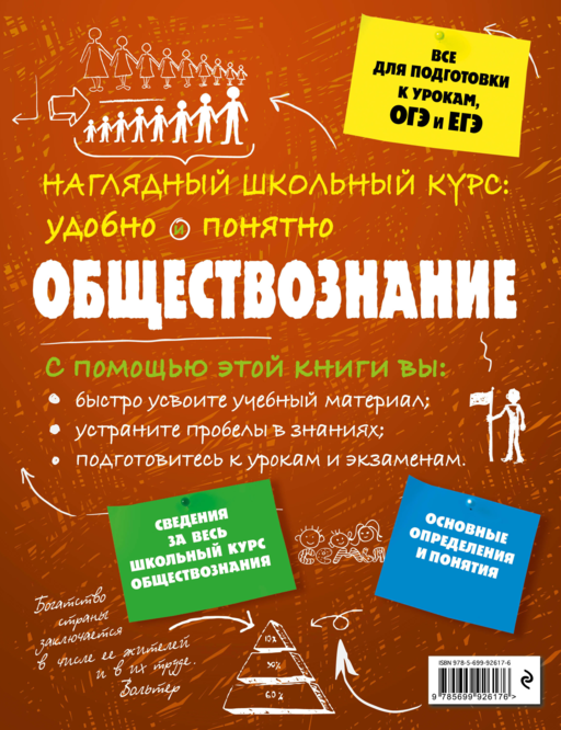 Обществознание