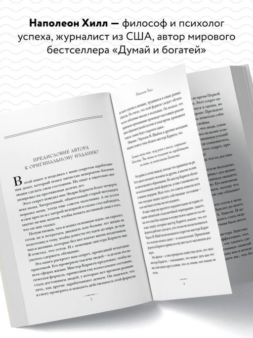 Думай и богатей