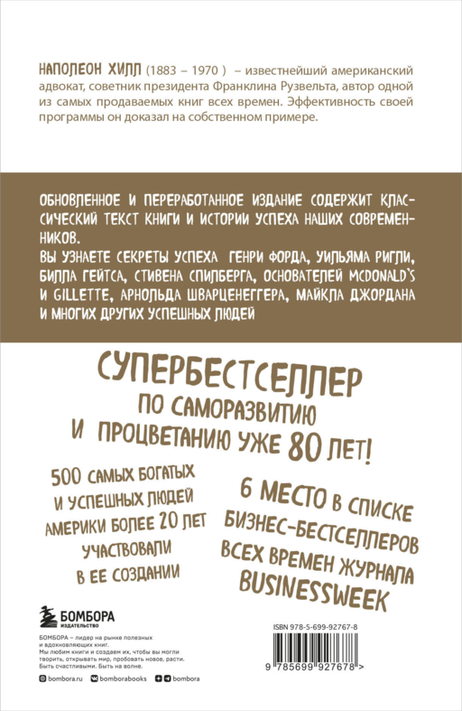 Думай и богатей