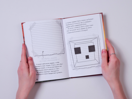 Дневник Стива, застрявшего в Minecraft. Книга 1