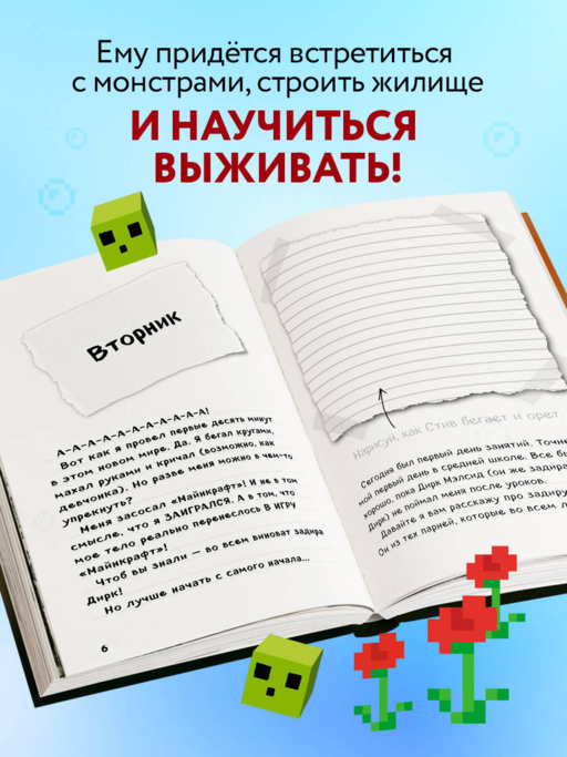 Дневник Стива, застрявшего в Minecraft. Книга 1