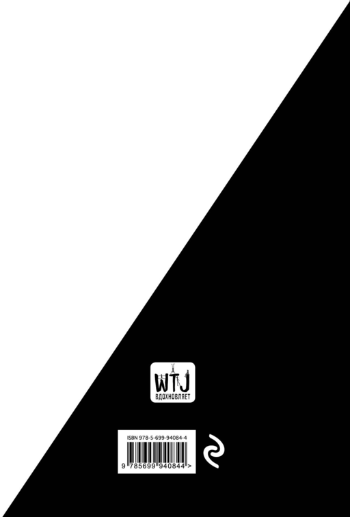 Black&White Note. Стильный блокнот с черными и белоснежными страницами (твердый переплет)