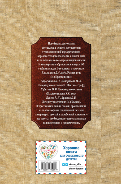 Новейшая хрестоматия по литературе. 3 класс. 7-е изд., испр. и перераб.