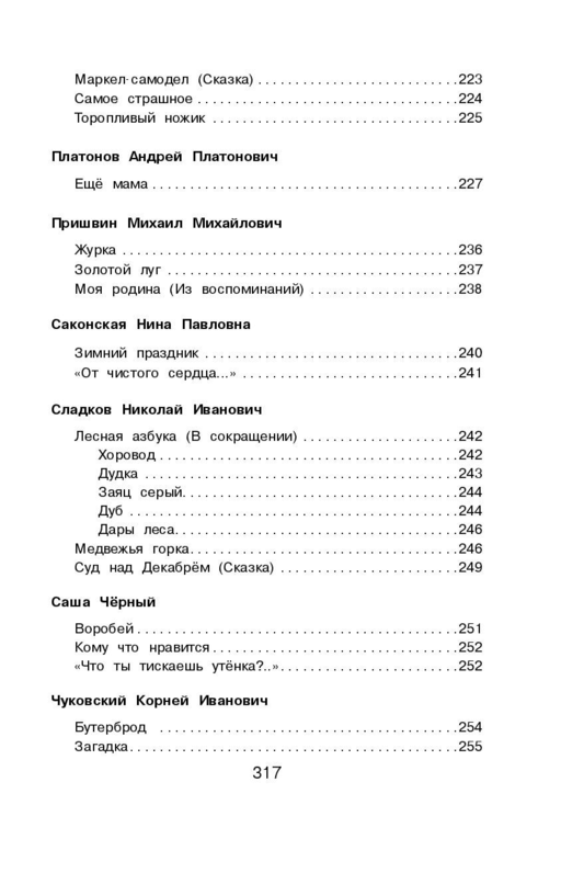 Новейшая хрестоматия по литературе. 2 класс. 7-е изд., испр. и доп.