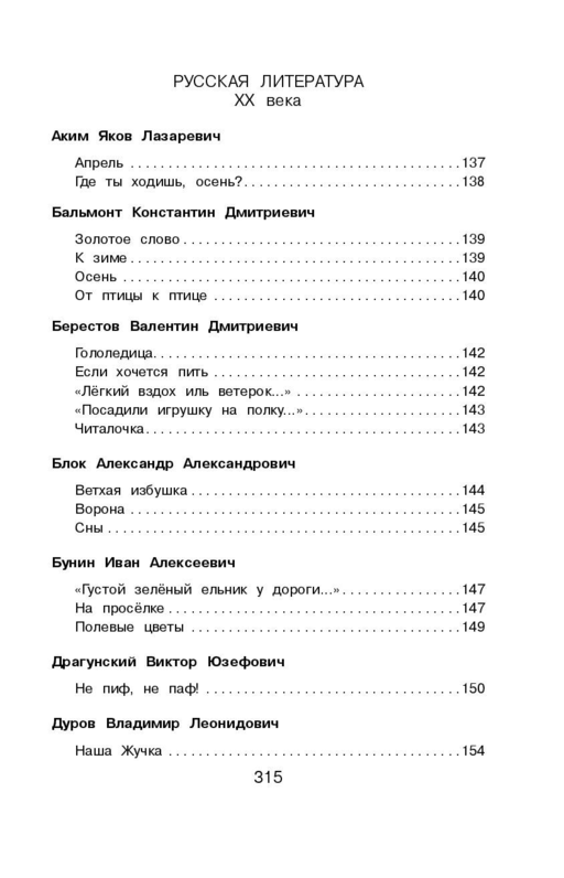 Новейшая хрестоматия по литературе. 2 класс. 7-е изд., испр. и доп.