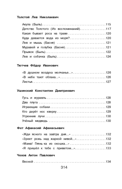 Новейшая хрестоматия по литературе. 2 класс. 7-е изд., испр. и доп.