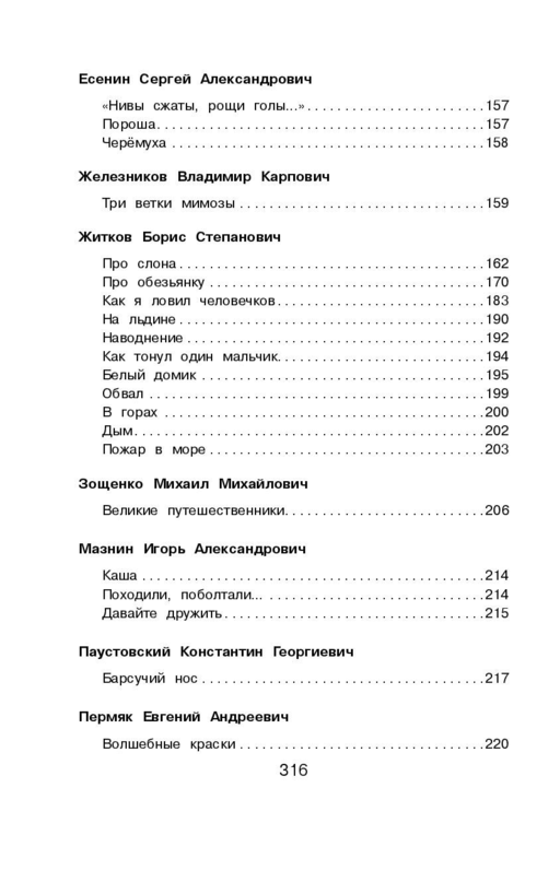 Новейшая хрестоматия по литературе. 2 класс. 7-е изд., испр. и доп.