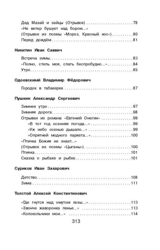 Новейшая хрестоматия по литературе. 2 класс. 7-е изд., испр. и доп.