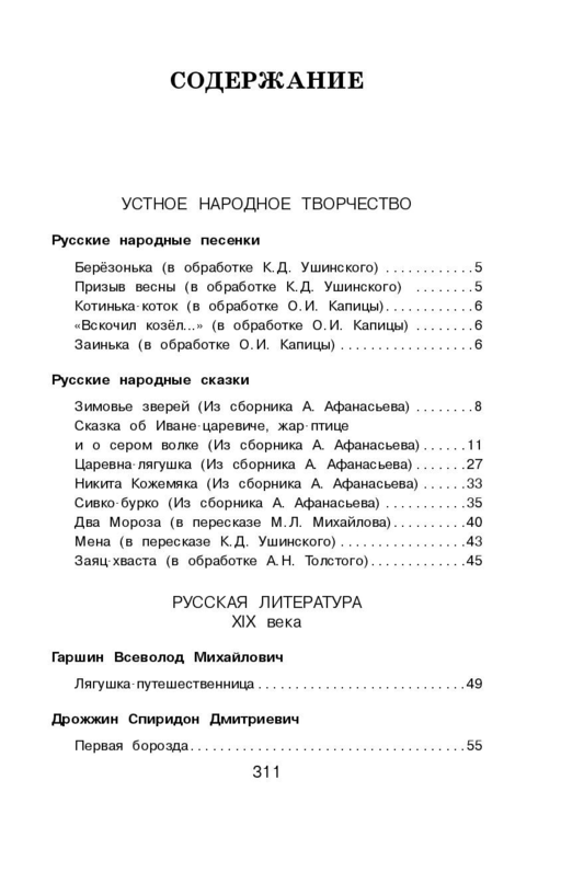Новейшая хрестоматия по литературе. 2 класс. 7-е изд., испр. и доп.