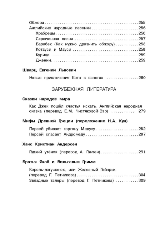 Новейшая хрестоматия по литературе. 2 класс. 7-е изд., испр. и доп.