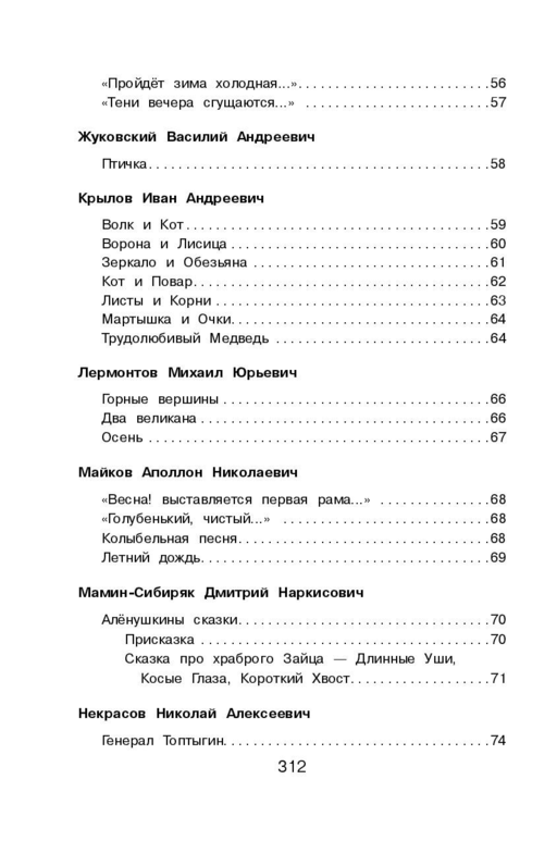 Новейшая хрестоматия по литературе. 2 класс. 7-е изд., испр. и доп.