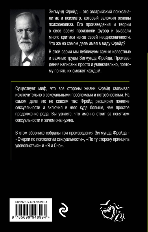 Очерки по психологии сексуальности