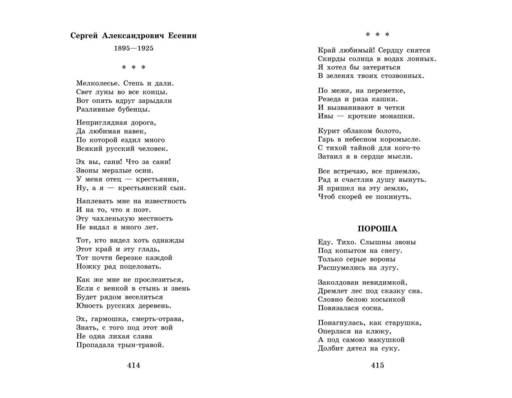 Новейшая хрестоматия по литературе: 6 класс. 4-е изд., испр. и доп.
