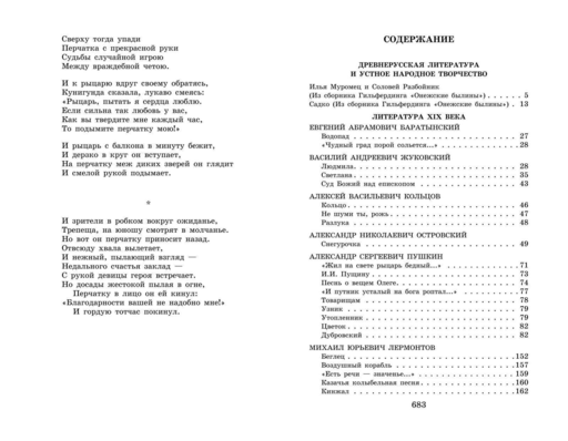 Новейшая хрестоматия по литературе: 6 класс. 4-е изд., испр. и доп.