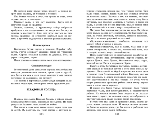 Новейшая хрестоматия по литературе: 6 класс. 4-е изд., испр. и доп.