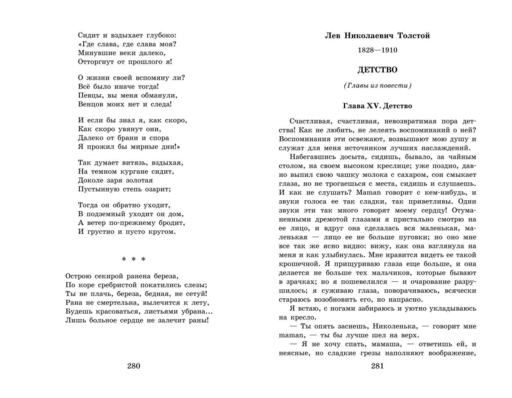 Новейшая хрестоматия по литературе: 6 класс. 4-е изд., испр. и доп.