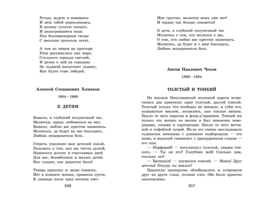 Новейшая хрестоматия по литературе: 6 класс. 4-е изд., испр. и доп.