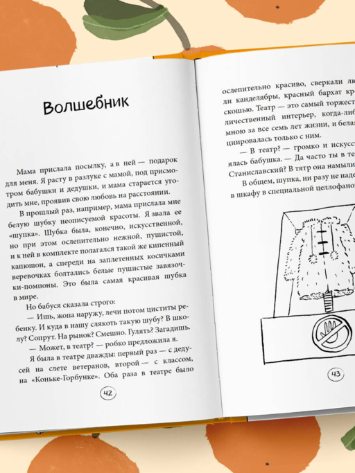 Апельсинки. Честная история одного взросления
