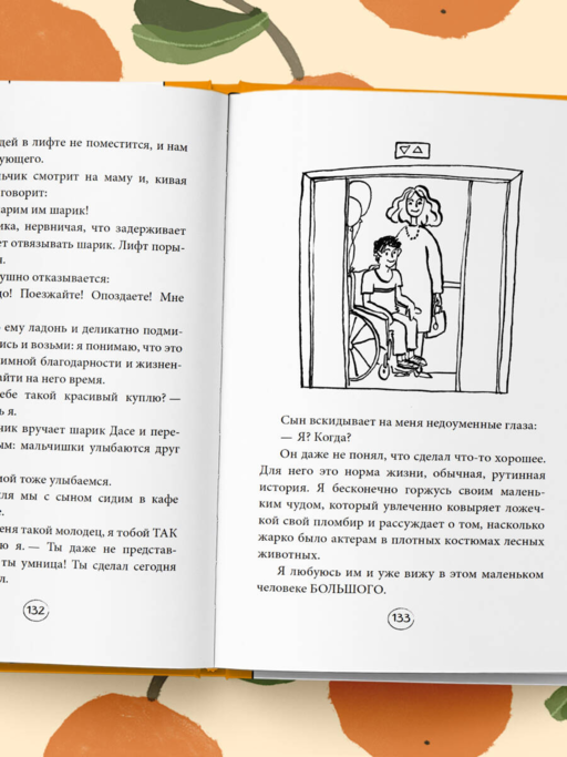 Апельсинки. Честная история одного взросления