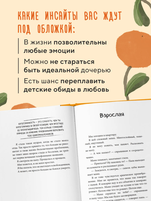Апельсинки. Честная история одного взросления