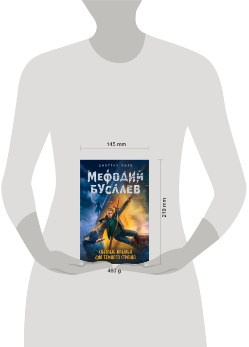 Светлые крылья для темного стража (#9)