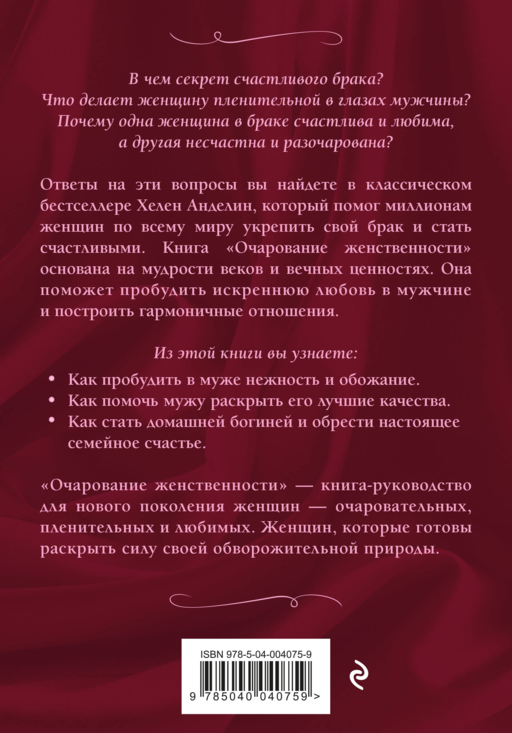 Очарование женственности