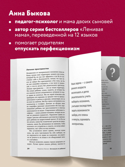 Самостоятельный ребенок, или Как стать